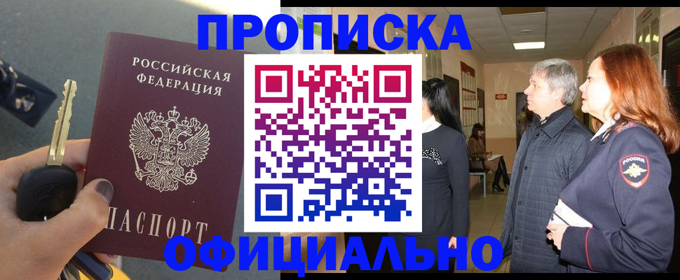прописка паспорт в Уяре