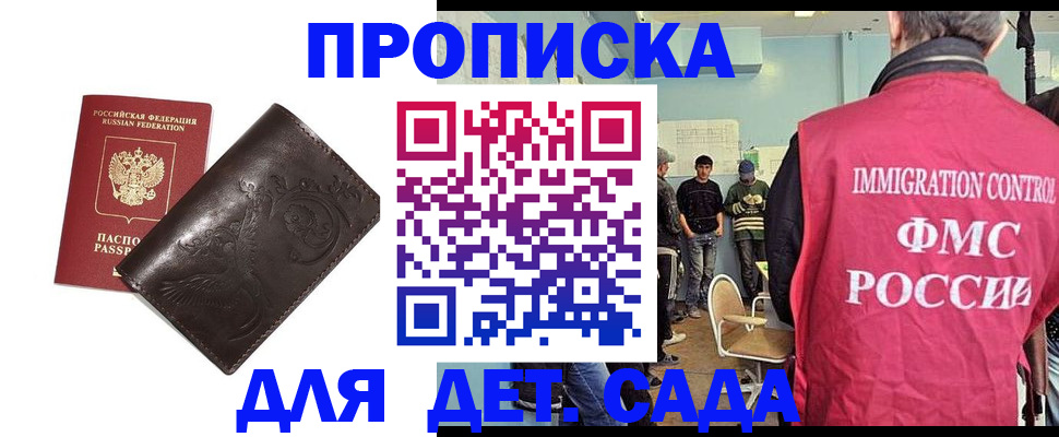 прописка для школы в Уяре